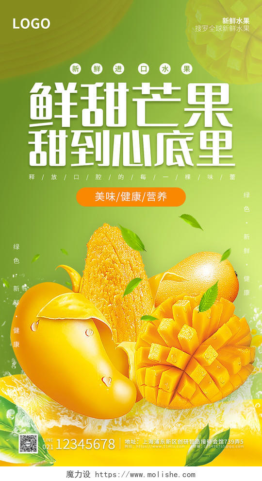 橙绿色简约大气实拍鲜甜芒果ui海报芒果手机海报